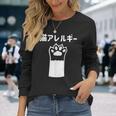 猫アレルギー 長袖Tシャツ 彼女への贈り物