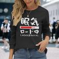眠い 面白いtシャツ 眠気 文字入り メンズ おもしろ 面白い 服 オリジナル おもしろグッズ 文字tシャツ ネタ 長袖Tシャツ 彼女への贈り物