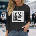 韓国国章 ハングル 長袖Tシャツ 彼女への贈り物