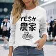 Yesか農家 シュール トラクター ダジャレ おもしろ ギャグ お笑い ジョーク 親父ギャグ ネタ 長袖Tシャツ 彼女への贈り物