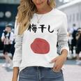 【梅干し】梅 日本 お土産 ご飯 おにぎり 可愛い 面白い カワイイ おもしろ 文字入り ネタ ウケ狙い 笑える 変な 長袖Tシャツ 彼女への贈り物