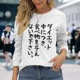 おもしろtシャツ【ダイエット中につき 食べ物を与えないで下さい】面白い 文字 ギャグ ネタ ウケ狙い ふざけ 笑える 長袖Tシャツ 彼女への贈り物