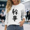 おもしろtシャツ【幹事】ギャグ ネタ ウケ狙い 贈り物 ギフト 長袖Tシャツ 彼女への贈り物
