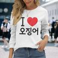 アイ ラブ イカ 韓国語 長袖Tシャツ 彼女への贈り物