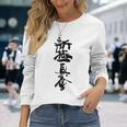新キョクシン 漢字 長袖Tシャツ 彼女への贈り物