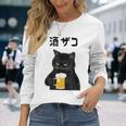 酒ザコ 猫 おもしろ ビール ネタ系 飲み会 面白いデザイン ギャグ系 服 長袖Tシャツ 彼女への贈り物