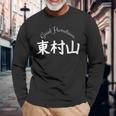 Good Hometown 東村山 長袖Tシャツ 高齢者への贈り物