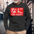 Nani 日本のひらがな なに The Fuck 大人用 長袖Tシャツ 高齢者への贈り物