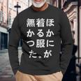 No Other Clothes To Wear Lettersfunnylaughinghumor 長袖Tシャツ 高齢者への贈り物
