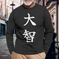 Taichi 大智 長袖Tシャツ 高齢者への贈り物