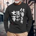 「仕事より遊びが大事」おもしろ 筆文字 服 面白い文字入り 長袖Tシャツ 高齢者への贈り物