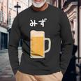【みず】ビール 酒 生ビール 水 酒好き 飲酒 おもしろ 面白い ネタ ウケ狙い お酒 かわいい かっこいい シュール 長袖tシャツ 長袖Tシャツ 高齢者への贈り物