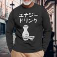 【エナジードリンク】日本酒 徳利 お酒 酒蔵 飲酒 酒好き 飲み会 エナドリ 居酒屋 パーティー おもしろ 面白い ネタ 長袖Tシャツ 高齢者への贈り物