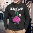カワイイ かわいい 日本語アニメ 玉ねぎ野菜 アニメファン向け 長袖Tシャツ 高齢者への贈り物