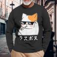 ラスボス 猫 ねこ キャット ネタ おもしろ 面白い 文字入り アニマル 動物 長袖Tシャツ 高齢者への贈り物