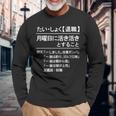 定年 退職 面白いtシャツ 辞書 定義 文字入り 定年 父 おもしろ 面白い 服 おもしろグッズ 文字tシャツ ネタ 長袖Tシャツ 高齢者への贈り物