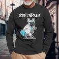 定時で帰ります フレンチブルドッグ グッズ 犬 おもしろ 面白い ギャグ ネタ 笑える 長袖Tシャツ 高齢者への贈り物
