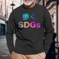 歩くsdgs 面白い おもしろ ユーモア ギャグ お笑い 長袖Tシャツ 高齢者への贈り物