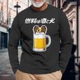 燃料は酒 パピヨン グッズ 犬好き おもしろ 面白い ネタ 笑える 飲み会 長袖Tシャツ 高齢者への贈り物
