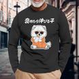 褒めたら伸びる子 ポメラニアン グッズ 犬 おもしろ 面白い ネタ 笑える かわいい 長袖Tシャツ 高齢者への贈り物