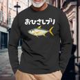 面白いtシャツ お久しぶり 釣り人 魚 文字入り メンズ おもしろ 面白い 服 ネタ 海釣り 文字tシャツ ブリ 鰤 長袖Tシャツ 高齢者への贈り物