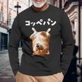 面白いtシャツ 柴犬 犬 イヌ コッペパン メンズ 犬好き グッズ かわいい おもしろ 面白い 服 ネタ 長袖tシャツ 長袖Tシャツ 高齢者への贈り物