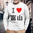 【バックプリント・背中側】アイラブ・富山（I Love ハート）【47都道府県】ジモtティ お土産 面白 長袖tシャツ 長袖Tシャツ 高齢者への贈り物
