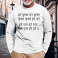 ハレ クリシュナ マハ マントラ ヒンドゥー教 サンスクリット スピリチュアル 聖歌 長袖Tシャツ 高齢者への贈り物
