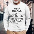 痩せろ？ 何言ってんだ。この体にいくらかけたと思ってるんだ。面白い ギャグ-ジョーク 長袖Tシャツ 高齢者への贈り物