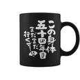 54歳 誕生日 1970 1971 1972 生まれ 54歳の誕生日プレゼント女性男性ヴィンテージ コーヒーマグ