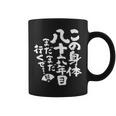 86歳 誕生日 1938 1939 1940 生まれ 86歳の誕生日プレゼント女性男性ヴィンテージ コーヒーマグ