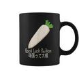 Good Luck Daikon 頑張って大根 コーヒーマグ