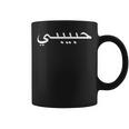 Habibtiアラビア語アラビア語コーランhabibatimahbub Habibati 長袖tシャツ コーヒーマグ