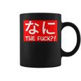 Nani 日本のひらがな なに The Fuck 大人用 コーヒーマグ