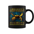Reject Humanity Evolve Into Cab 日本のヴィンテージ 長袖tシャツ コーヒーマグ