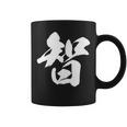 【智】一文字 漢字 日本語 毛筆 書道 筆文字 言葉 和柄 日本 かっこいい お土産 海外 おもしろ 面白い 文字入り コーヒーマグ