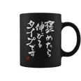 【褒めたら伸びるタイプです】文字入りおもしろ 服 面白い コーヒーマグ