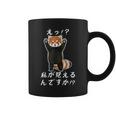 えっ！？私が見えるんですか！？ レッサーパンダ ネタ ジョーク 冗談 お笑い ギャグ 小ボケ おもしろ コーヒーマグ