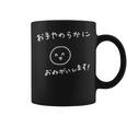 おもしろお手やわらかにおねがいします！ コーヒーマグ