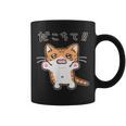 だこちて！ねこちゃん 茶トラ猫 茶白猫 猫 子猫 猫好き 動物 かわいい Cat おもしろ ネタ コーヒーマグ