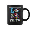 アイ・ラブ・四日市市 I Love 四日市市 私は愛してる四日市市 コーヒーマグ