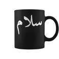 アラビア語の「平和」-サラーム、サラームハラールアラブ コーヒーマグ