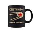 スプートニク1号、宇宙初のレトロビンテージロシア語テキスト 長袖tシャツ コーヒーマグ