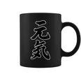 元気 げんき（漢字文字）【変なtシャツ屋さん】座右の銘 面白い 言葉 格言・名言 主張メッセージ デザイン コーヒーマグ