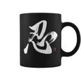和筆書道「忍忍忍」忍者忍者 コーヒーマグ