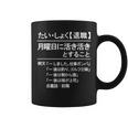 定年 退職 面白いtシャツ 辞書 定義 文字入り 定年 父 おもしろ 面白い 服 おもしろグッズ 文字tシャツ ネタ コーヒーマグ