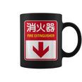 消火器 おもしろジョーク コーヒーマグ