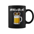 燃料は酒 パピヨン グッズ 犬好き おもしろ 面白い ネタ 笑える 飲み会 コーヒーマグ