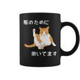 猫のために 働いてます」猫 ネコ メンズ 猫好き にゃんこ 文字入り おもしろ 漢字 面白い 服 面白い 長袖tシャツ コーヒーマグ