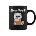褒めたら伸びる子 ポメラニアン グッズ 犬 おもしろ 面白い ネタ 笑える かわいい コーヒーマグ